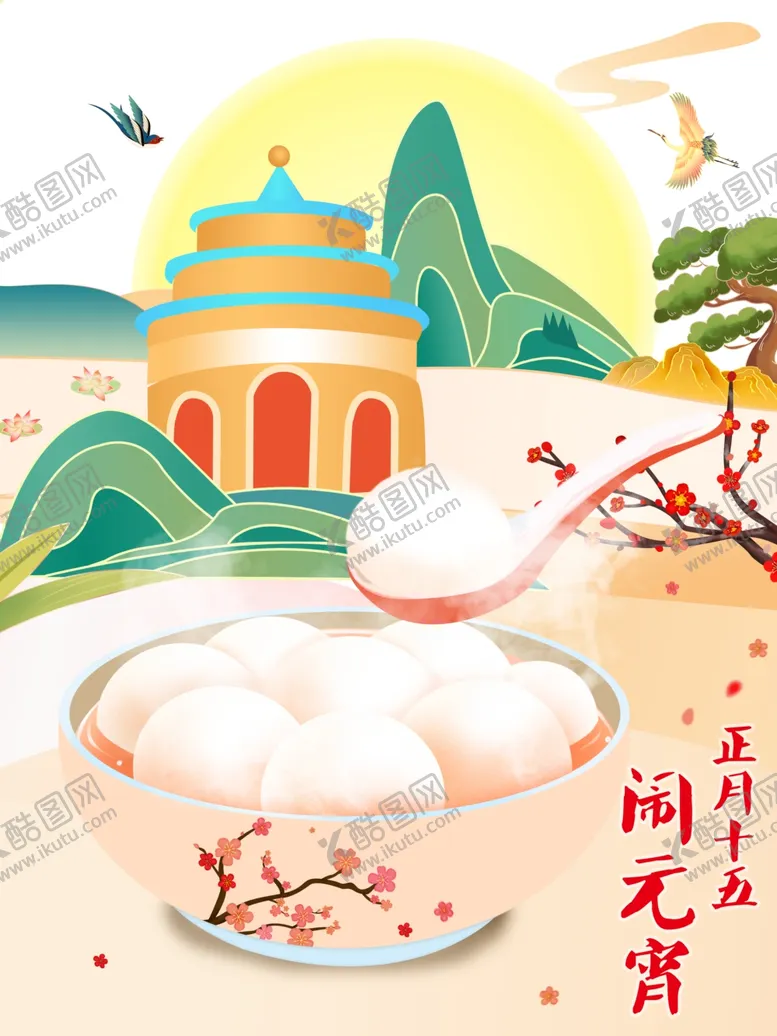 编号：22782203241949561069【酷图网】源文件下载-元宵节