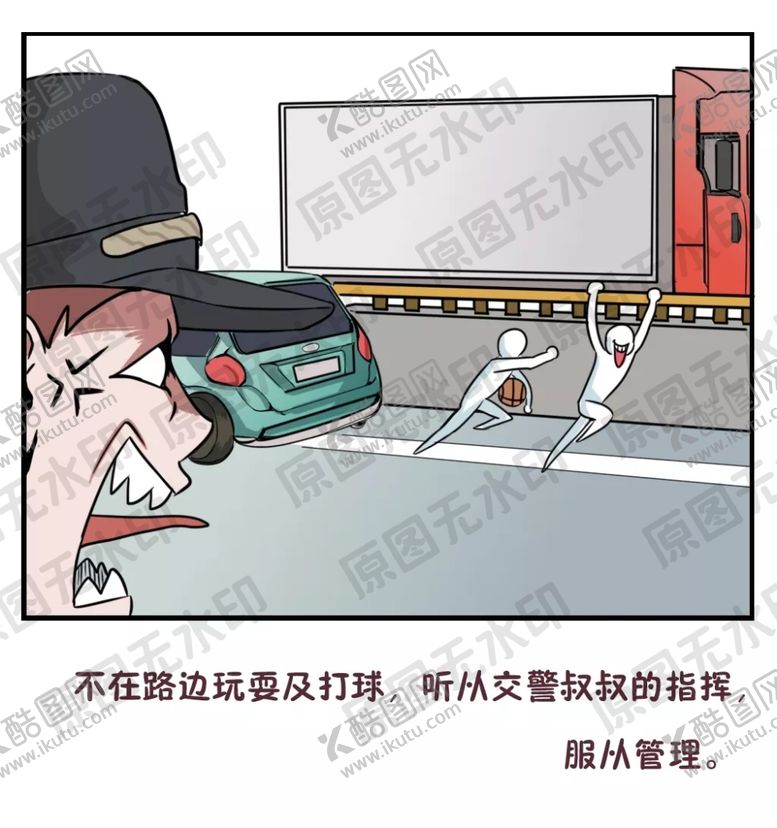 编号：25153109281306394279【酷图网】源文件下载-小孩放假安全知识—不要在马路边