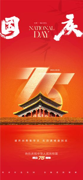 国庆节海报创意十一红色建筑
