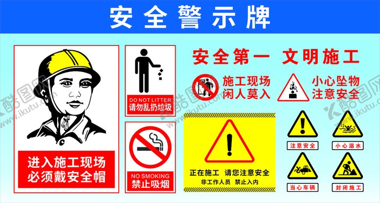 编号：62669312161623479803【酷图网】源文件下载-安全警示牌