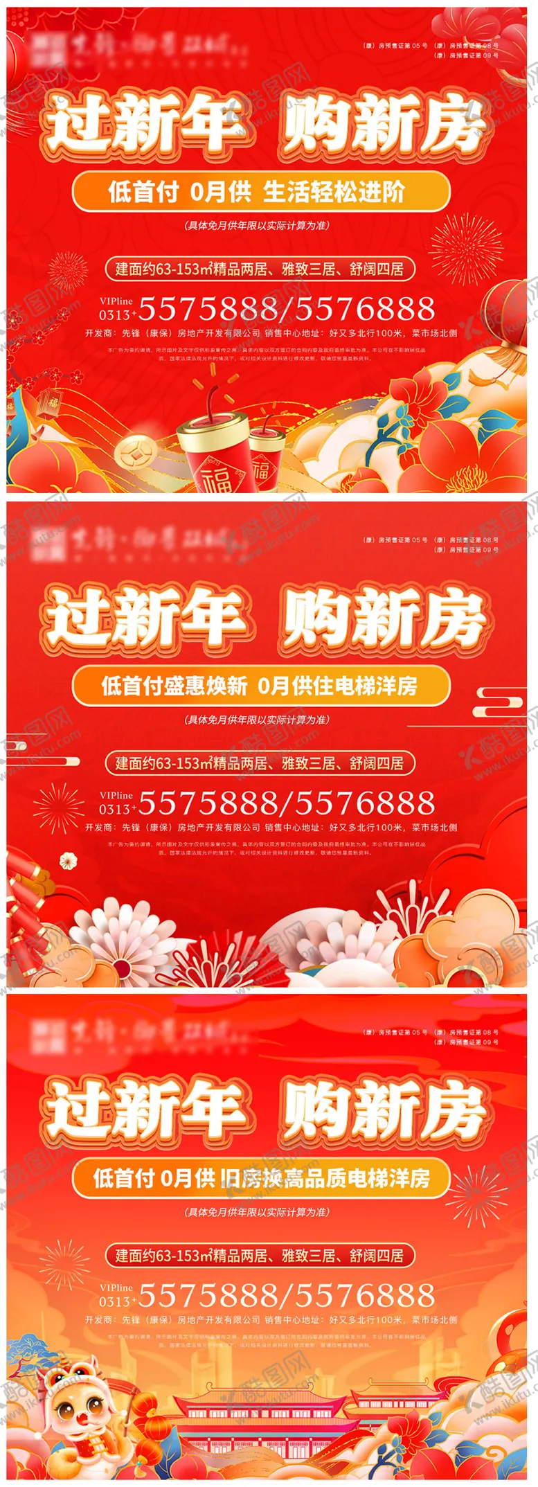 编号：35245101192237159104【酷图网】源文件下载-新春购房主视觉