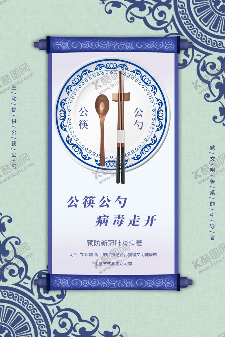 编号：61539806290047458219【酷图网】源文件下载-公勺公筷