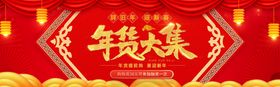 年货大街