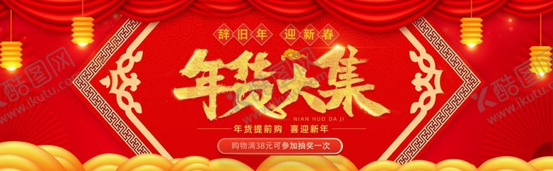 编号：37146807091411559278【酷图网】源文件下载-年货大街