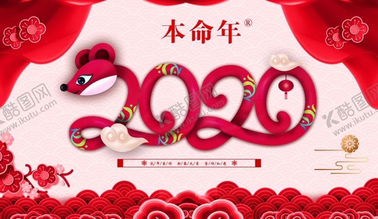 编号：95162909240059153028【酷图网】源文件下载-本命年2020年