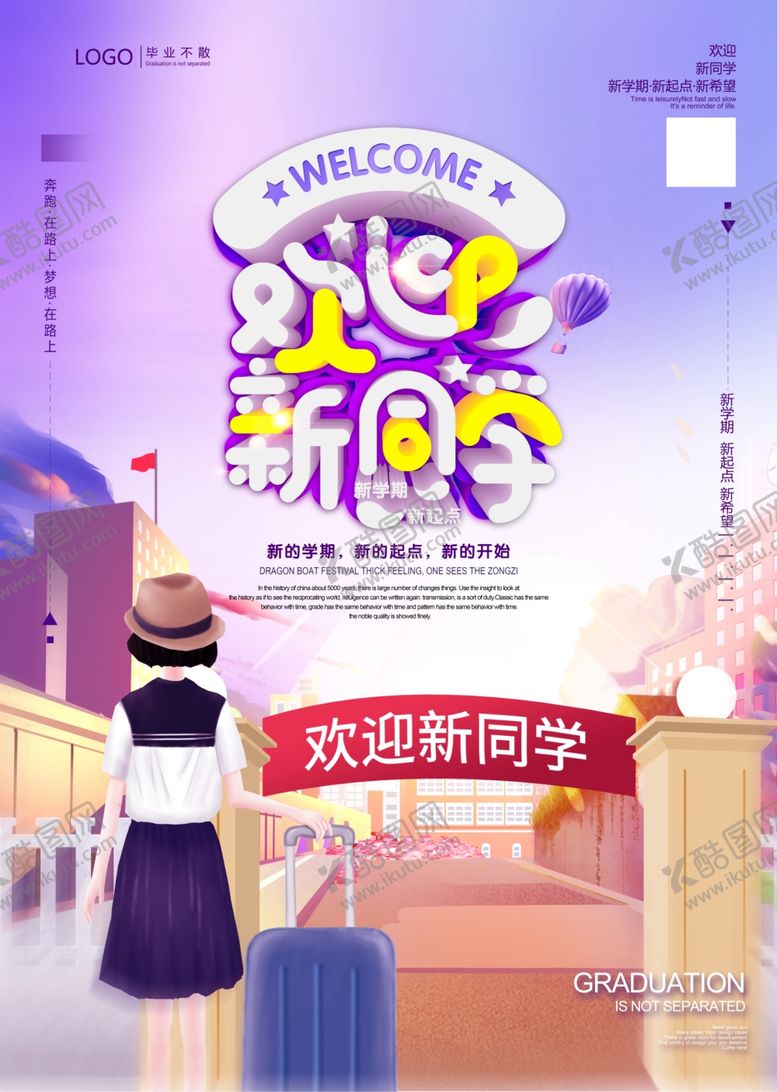 编号：14107510272044173553【酷图网】源文件下载-立体开学插画宣传海报
