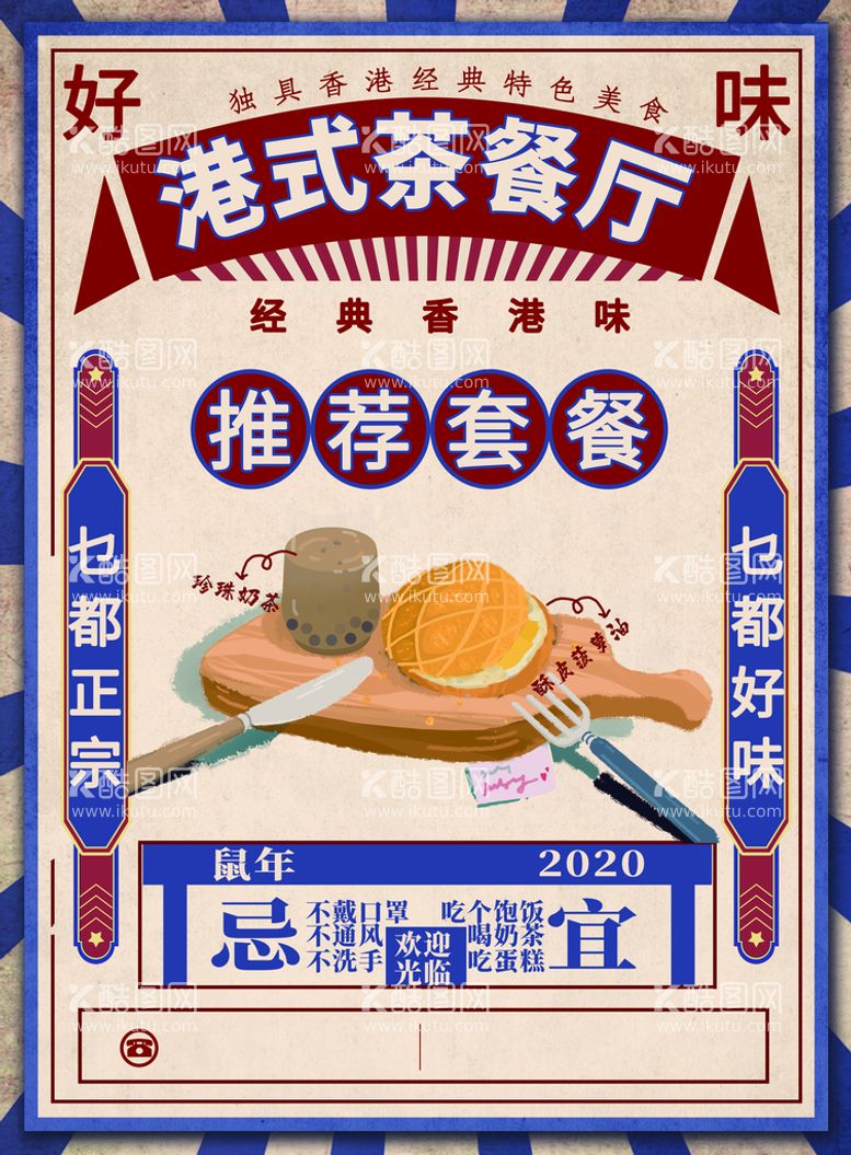 编号：53698109150738570596【酷图网】源文件下载-菜单美食菜谱