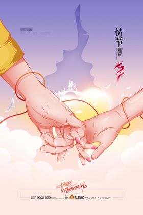七夕节海报背景易拉宝手绘插画