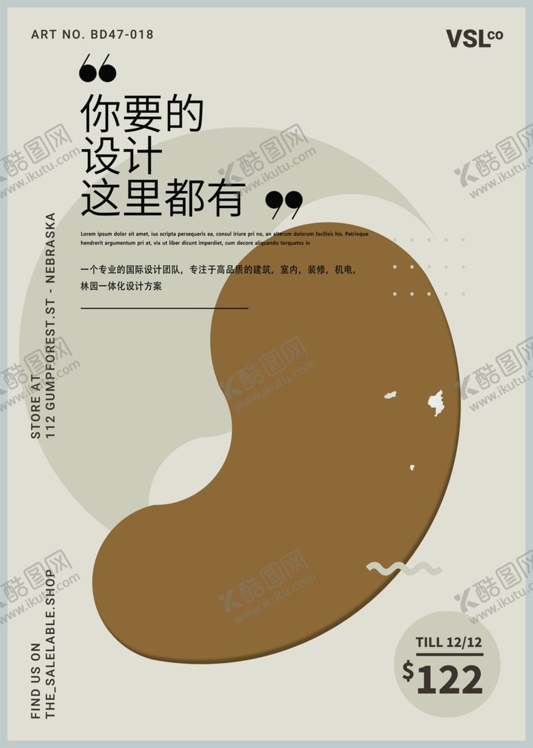 编号：86596209181128162006【酷图网】源文件下载-时尚海报