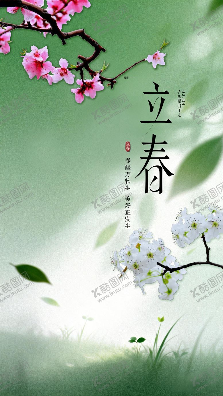 编号：50390502010203257851【酷图网】源文件下载-立春海报设计 