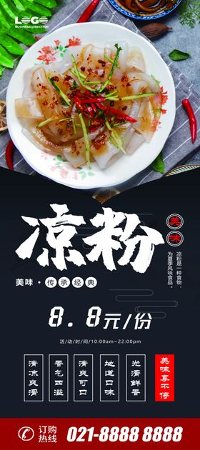 凉粉X展架易拉宝