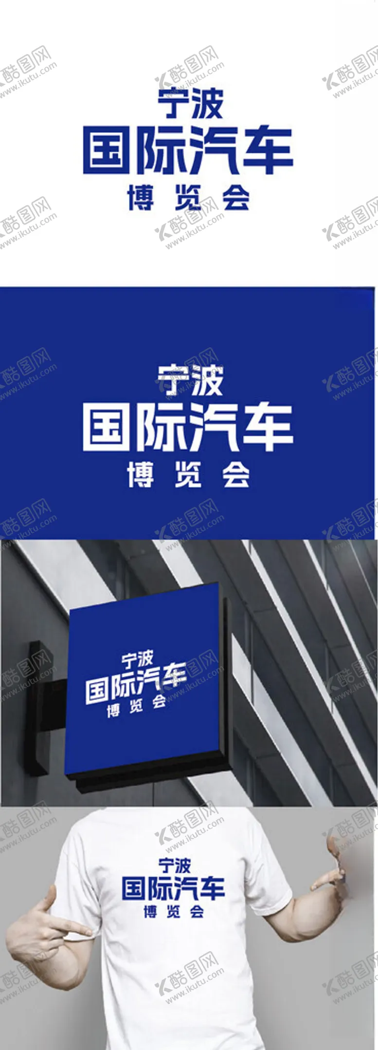 编号：17744202180004271545【酷图网】源文件下载-汽车博览会标识设计