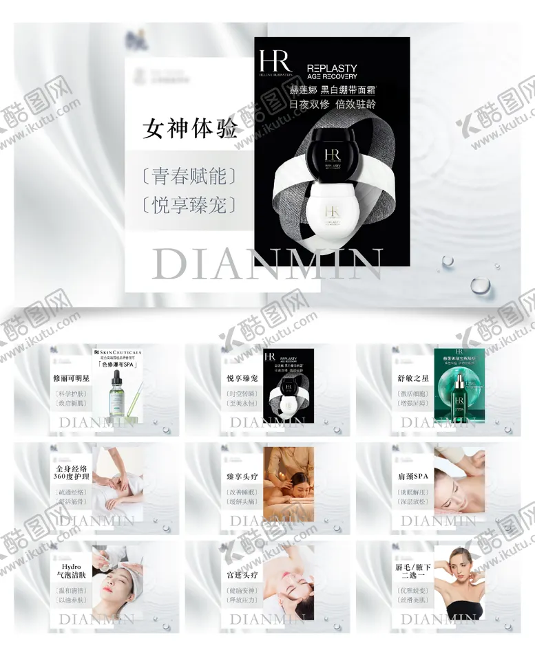 编号：24552106231408514084【酷图网】源文件下载-美容护肤banner
