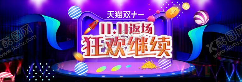 编号：95306505180755382202【酷图网】源文件下载-双11双12购物节
