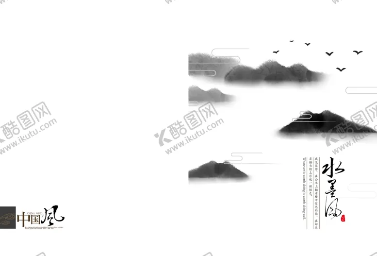编号：31372504261612371629【酷图网】源文件下载-中国风水墨封面