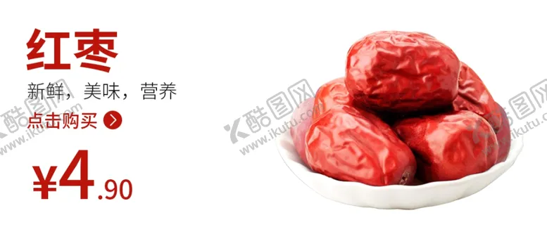编号：21814005041703087043【酷图网】源文件下载-红枣红枣海报食品类