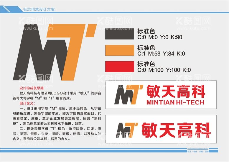 编号：14893311201044118871【酷图网】源文件下载-敏天高科标志设计