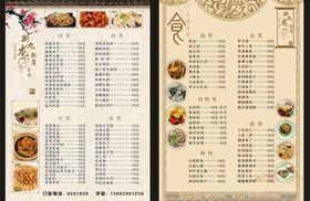 菜单饭点页酒店饭店
