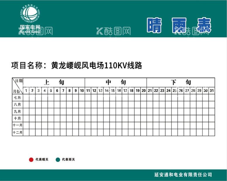 编号：89073109220805447164【酷图网】源文件下载-晴雨表