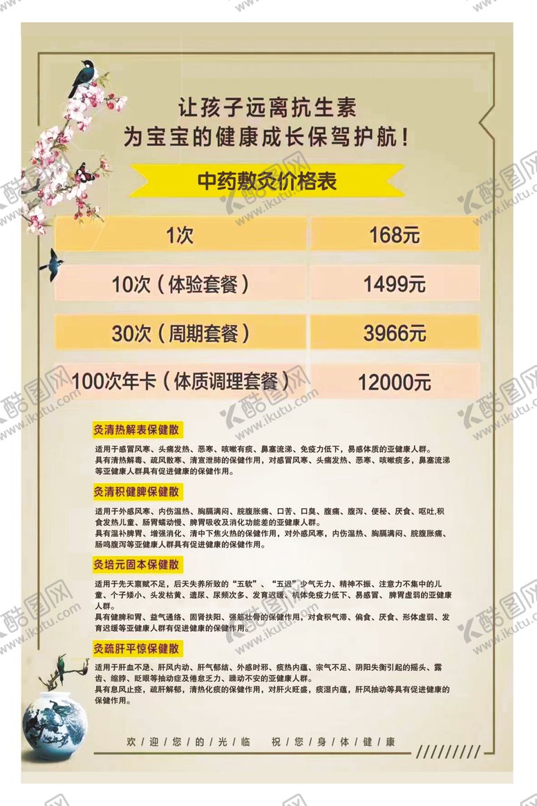 编号：59897302090947234162【酷图网】源文件下载-中药敷炙