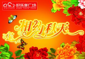 秋季