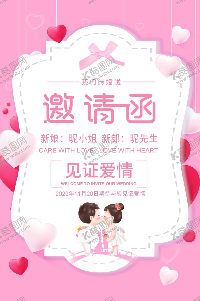 编号：67160709090308294518【酷图网】源文件下载-结婚邀请函海报