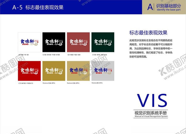 编号：58227707131341555377【酷图网】源文件下载-餐饮VI餐饮火锅标志色值