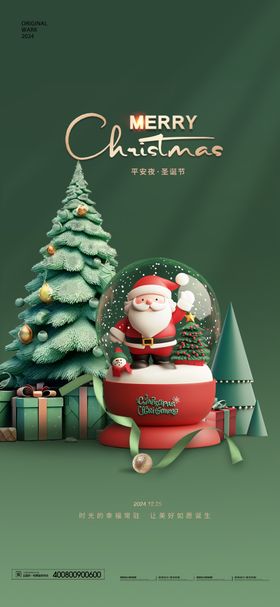 圣诞节平安夜海报c4d绿金老人水晶球