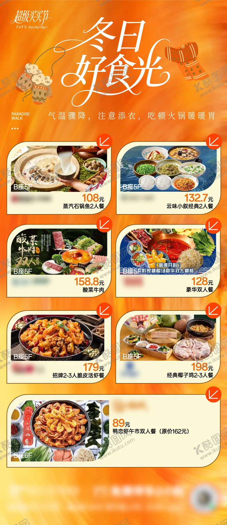 编号：50472301121246512025【酷图网】源文件下载-餐饮海报