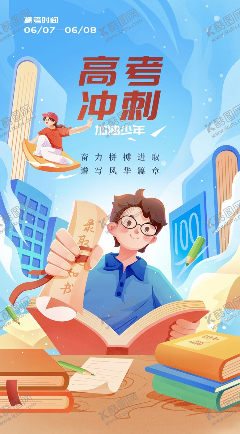 编号：31781305250151292457【酷图网】源文件下载-高考