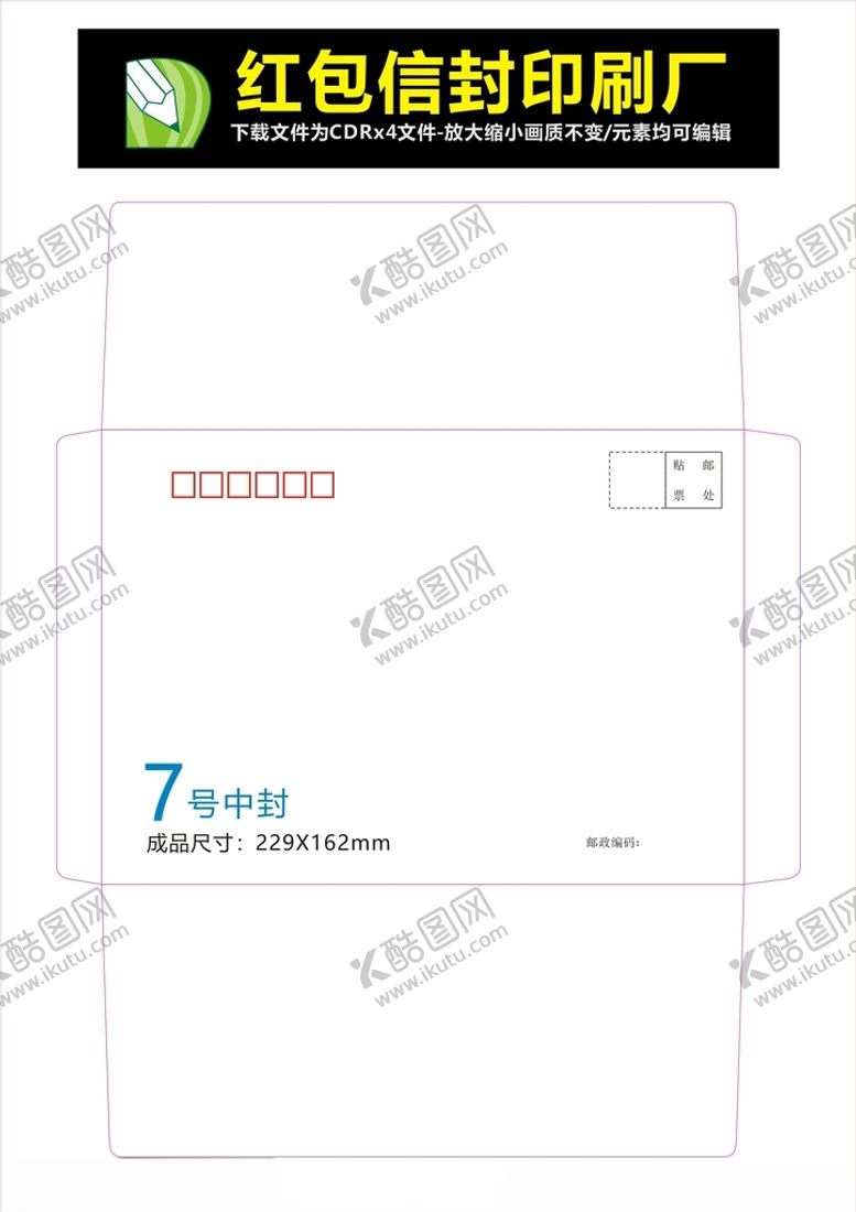 编号：20787101262135279351【酷图网】源文件下载-信封红包刀模刀线啤线信封模