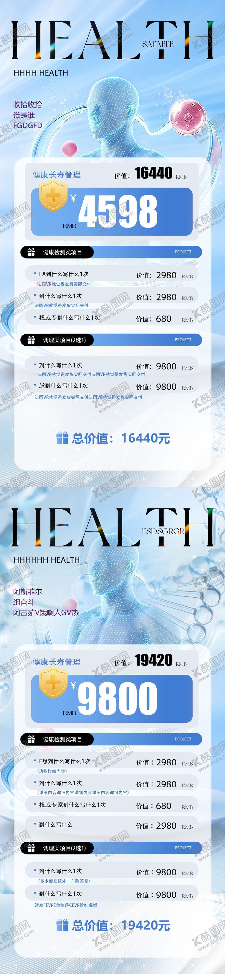 编号：93241404241941375428【酷图网】源文件下载-医美大健康卡项