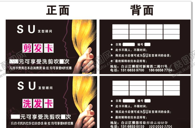 编号：93446107030059489726【酷图网】源文件下载-美发卡
