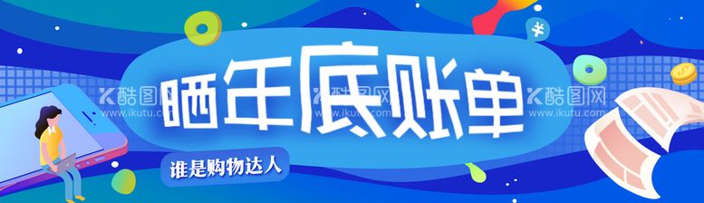 编号：20693110061122087064【酷图网】源文件下载-活动广告首页轮播图