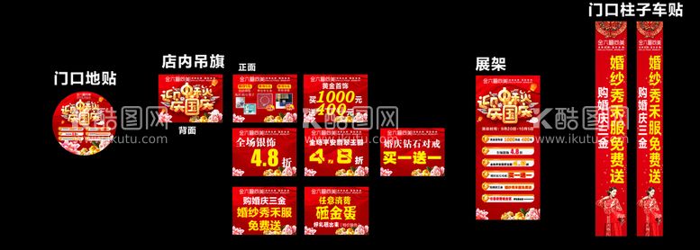 编号：09317809150712071368【酷图网】源文件下载-珠宝店中秋国庆广告金店展架