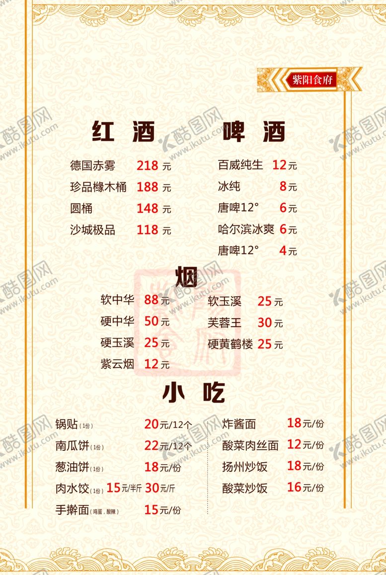 编号：80584001311446108897【酷图网】源文件下载-最新原创饭店菜谱宣传海报