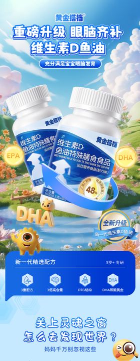 鱼油详情补充聪明大脑回复明亮视力