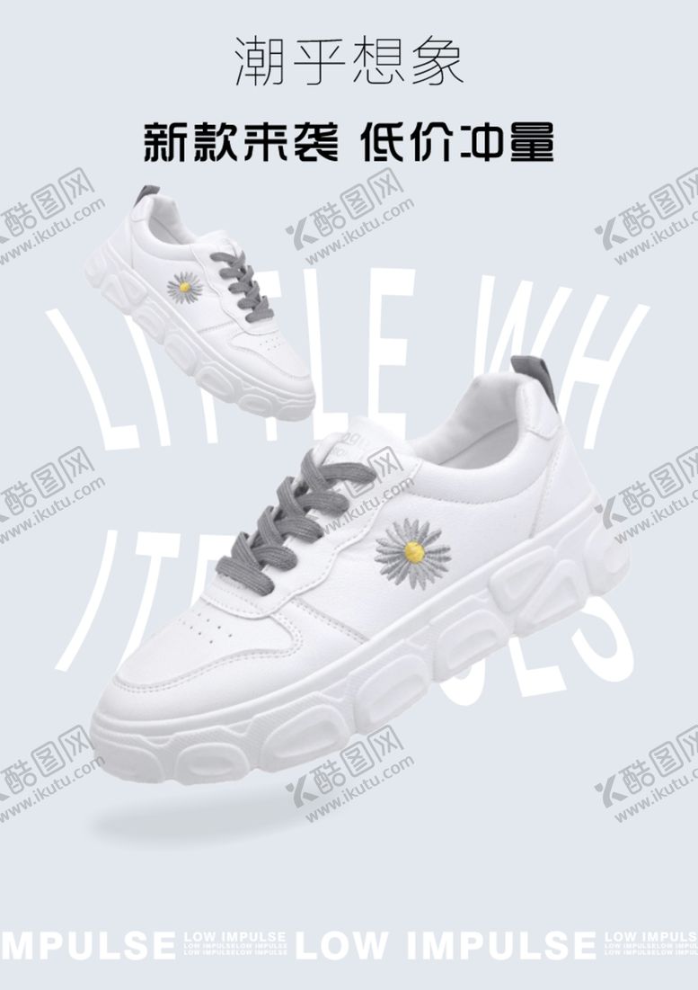 编号：79498710131437526754【酷图网】源文件下载-简约风海报女鞋