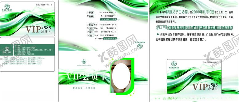 编号：20993709162235364688【酷图网】源文件下载-绿色清新企业宣传资料设计