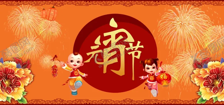 编号：53680812010025068958【酷图网】源文件下载-元宵节海报 