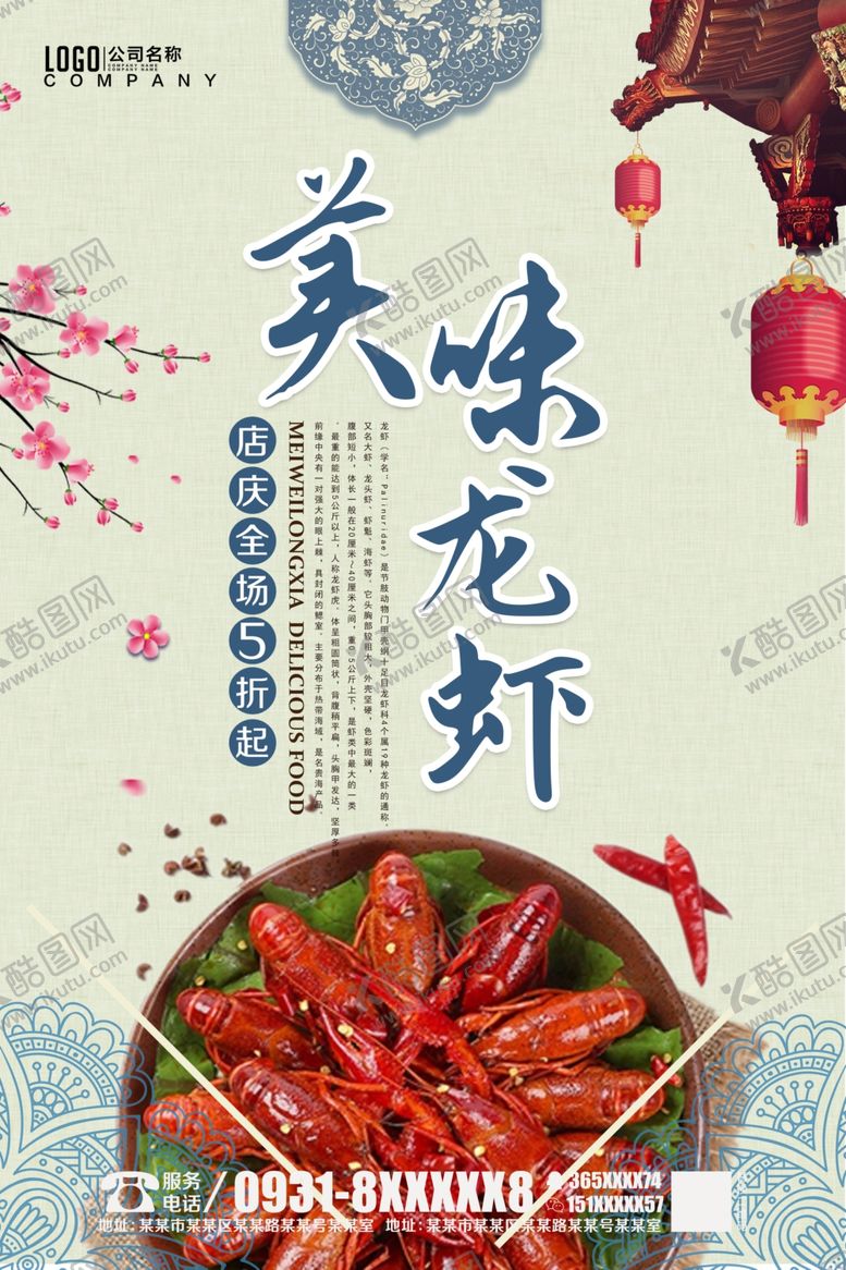 编号：37568310080314284172【酷图网】源文件下载-美味龙虾