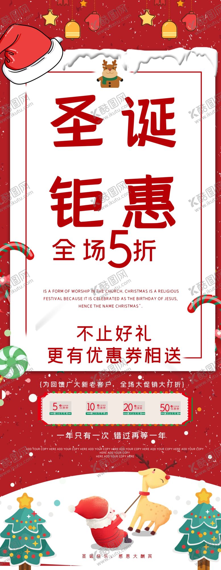 编号：33446806182301381220【酷图网】源文件下载-圣诞钜惠展架