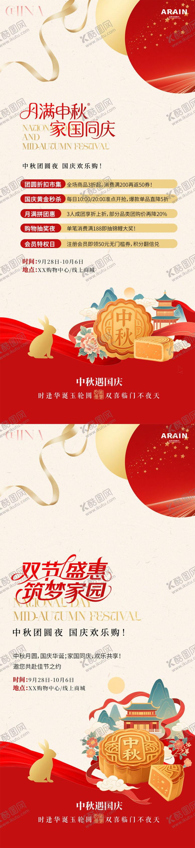 编号：81950009242139475483【酷图网】源文件下载-中秋国庆节活动海报