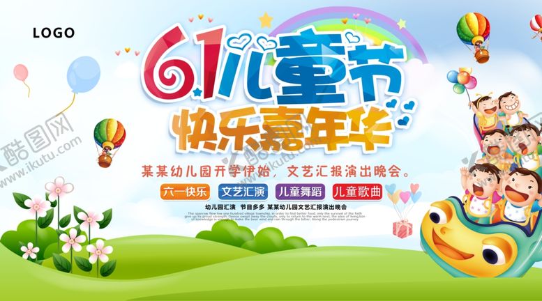 编号：16248401300627133318【酷图网】源文件下载-六一儿童节