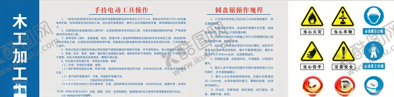 编号：15528804230043421699【酷图网】源文件下载-木工加工区