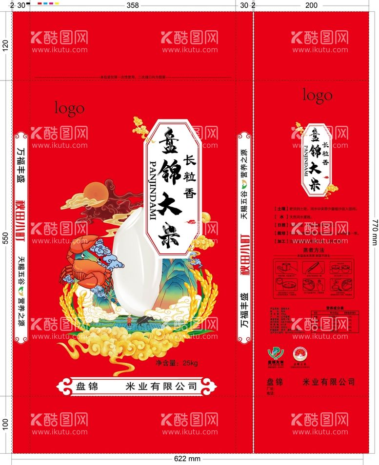 编号：40891709122334306240【酷图网】源文件下载-盘锦米包装 分层图 展开图