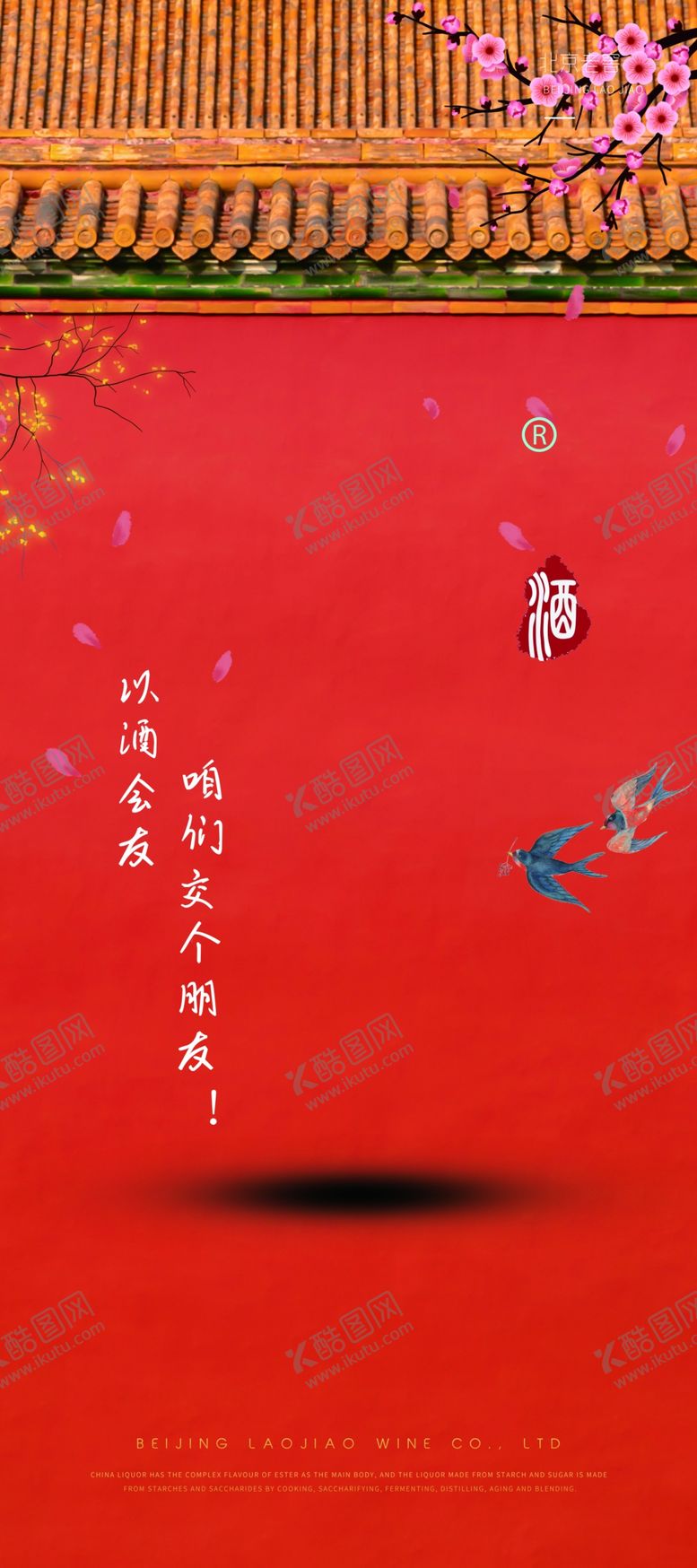 编号：08549209250747311923【酷图网】源文件下载-中国风红色易拉宝