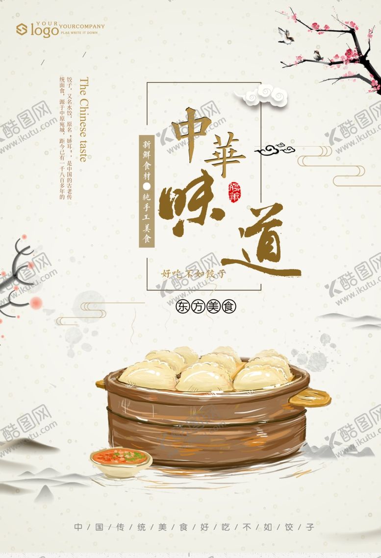 编号：50377412011220395960【酷图网】源文件下载-包子