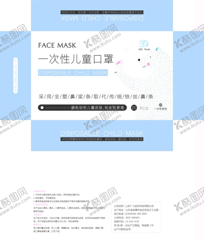 编号：16561306302312091957【酷图网】源文件下载-儿童口罩
