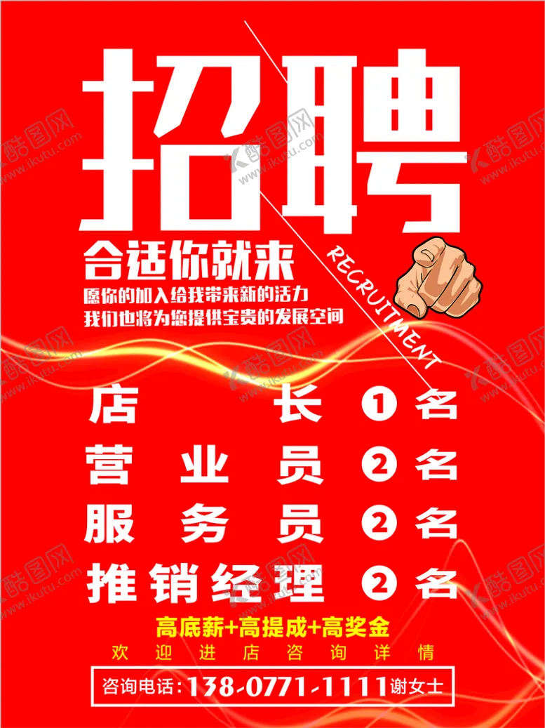 编号：33307402080717552284【酷图网】源文件下载- 招贤纳士 超市招聘
